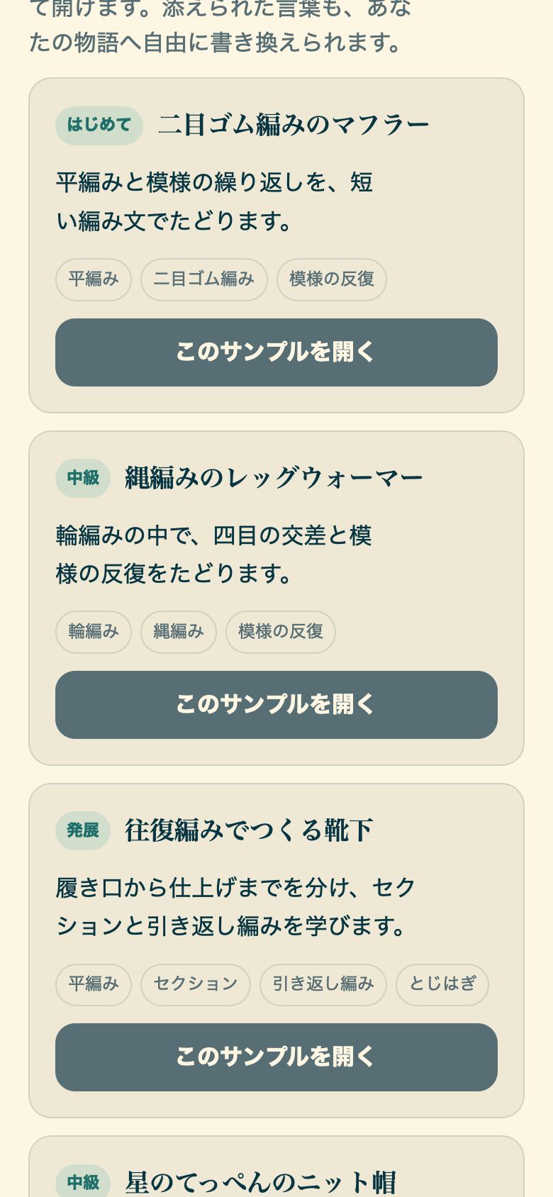 Amibumiのサンプル一覧。二目ゴム編みのマフラー、縄編みのレッグウォーマー、往復編みでつくる靴下などが難易度と技法付きで並ぶ