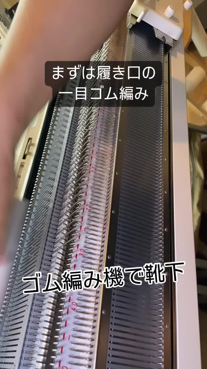輪に編んで、靴下の形になるまでの手元
