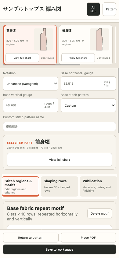 iPhone幅で複数パーツと編み図設定を一つの流れで操作するKatagami